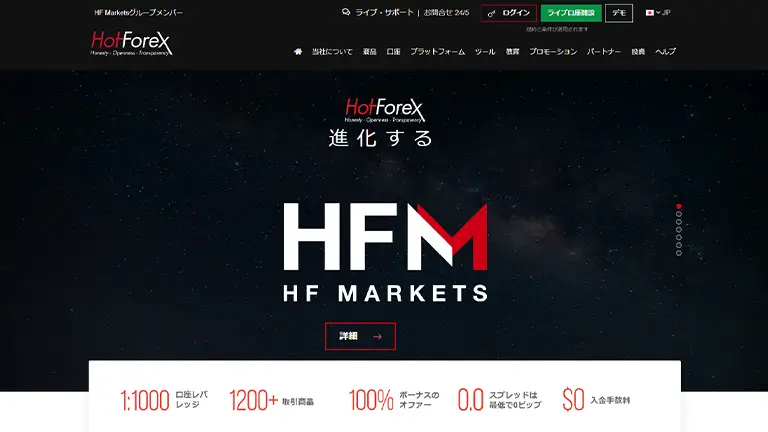 hfm(HotForex)公式サイト
