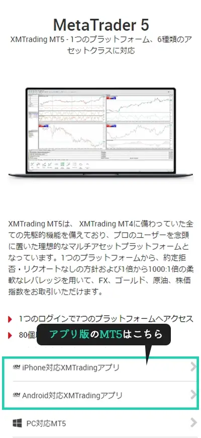 XMのMT5のアプリインストール画面