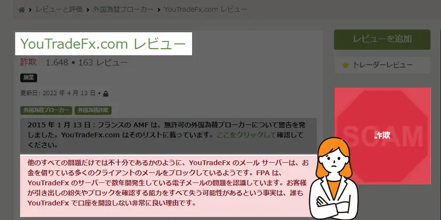 YoutradefxのScam認定画面