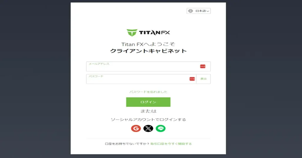 TitanFXログイン画面