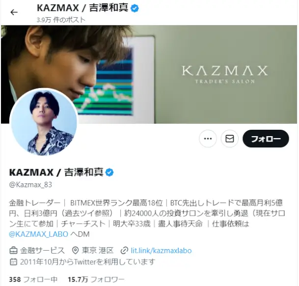 KAZMAX/吉澤和真の公式アカウント