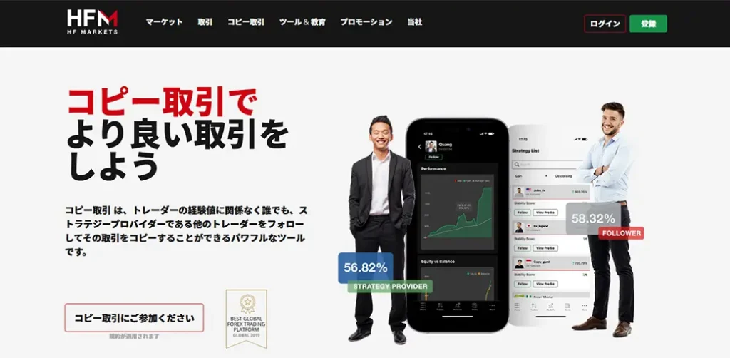 hfmのコピートレード
