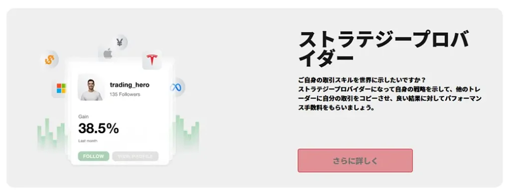 HFMのストラテジープロバイダー口座